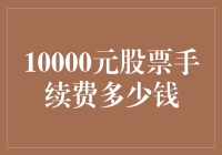 破解10000元股票手续费的真相：比光速还快的省钱秘籍