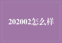 202002：你造吗？这就是时间的末路！