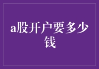 你准备好迎接股市的门票了吗？