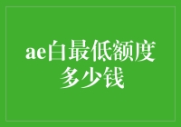 白金信用卡的最低额度门槛，你达标了吗？