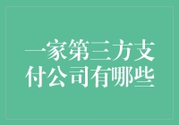 第三方支付公司：从蚂蚁借呗到微信红包，这是一条彩虹桥，也是个谜题盒子