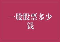 股票市场的奥秘：每股股票的价值如何确定