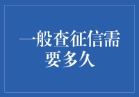 查征信：一场与时间赛跑的侦探游戏