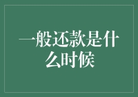 从一般还款角度看现代信用卡使用之谜