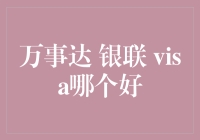 万事达、银联、Visa：三国杀，谁才是金融界的卧龙凤雏？