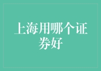 上海证券交易所：专业投资者的明智选择