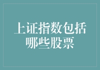 上证指数里的股票：你猜猜看，它们都在玩什么游戏？