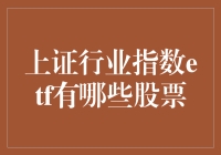 上证行业指数ETF：构造多元化投资组合的关键