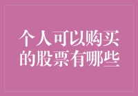 股票投资：如何成为一名股市大亨？——不只是茅台与阿里