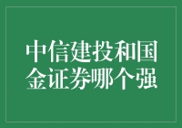 哪个券商更牛掰？中信建投VS国金证券，谁是炒股界的C罗？