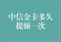 中信金卡多久提额一次？别急，先考个哈佛再说！