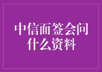 中信面签面试官：你这简历是AI写的吧？