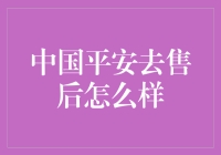 中国平安售后：客服的超能力与密室逃脱攻略