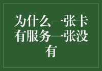 为什么我的信用卡在海底捞能刷卡，却在街边烧烤店不能用？