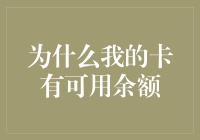 为什么我的银行卡里突然多出了一笔巨款？难道是天上掉馅饼了？