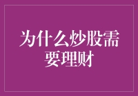 股市投资：理财之智慧舵手