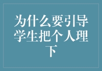 为啥要教小年轻理财？难道他们不懂钱的好处吗？