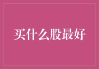 股市攻略：从股神到韭菜，一步之遥的秘密武器