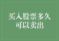 炒股小技巧：何时是卖出的最佳时机？