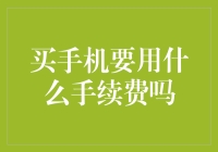 如果手机也像银行转账那样收费，世界会变成什么样？