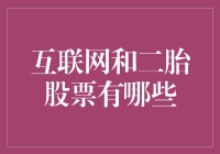 互联网与二胎股票：一场数字经济与人口红利的狂欢