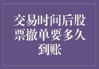 股市撤单神准还是磨蹭？揭秘背后的速度秘密！