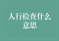 人行检查：一种神秘的行走方式，还可以检查你的健康？