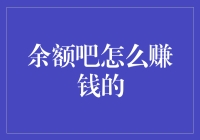 余额吧怎么赚钱的，原来你们做的是数星星的生意啊！