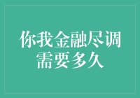 从菜鸟到大佬，我们离金融自由还有多远？