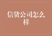 信贷公司的运营模式与风险控制：塑造未来金融生态的创新力量