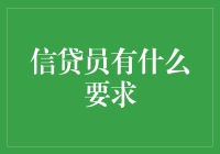 信贷员招聘启示：如果你能借钱给黑洞，那我们就是求之不得的好伙伴！