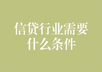 信贷行业招聘启事：寻找超级借壳侠和财务魔术师