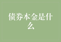 给你开一场本金派对，你敢来吗？