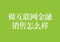 互联网金融销售：在数字海洋里钓鱼，你准备好了吗？