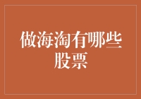 海淘市场的股票投资策略分析：不仅仅是买全球