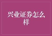 兴业证券：以金融科技驱动的证券业务革新