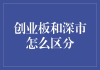 创业板和深市，分分钟教你辨别股市中的老友记 VS 生活大爆炸