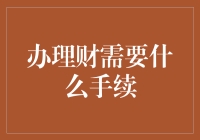 办理财产继承的七大步骤：确保流程顺畅，避免纠纷