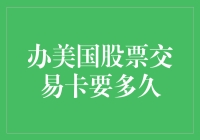 美股交易卡：一份让韭菜们苦等的浪漫礼物