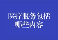 当医疗服务遇见数字时代：一场完美融合的精彩旅程