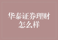 理财界的时尚迷：华泰证券竟然也玩起潮流？