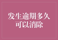 逾期还款：何时成为昨日重现？