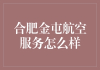 合肥金屯航空服务：带你体验不一样的腾云驾雾