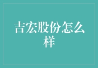 吉宏股份：从纸箱大王到互联网营销的华丽变身