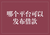 在线借钱哪家强？债王教你一招搞定