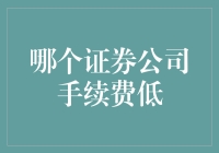 真的假的？哪家证券公司手续费能低过我家的猫？