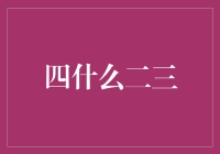 四个春天，三个夏天，一个秋天，两个冬天，还有无数个我