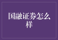 国融证券：我心中最伟大的萝卜！？