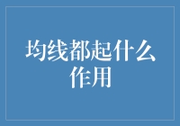 从鱼群觅食到股市波澜：均线在复杂市场中的导航作用