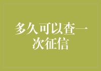 那个征信报告，咱们是不是应该稍微矜持点